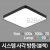 [메이리] 라라시스템 사각 방등 -블랙 (MR-21-02)