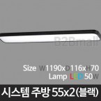 [메이리] 라라시스템 주방 55x2 -블랙 (MR-21-03)