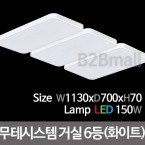 [메이리] 미미시스템 거실 6등 -화이트 (MR-26-01)