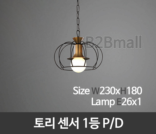 [메이리] 토리 센서 1등 펜던트조명 P/D (MR-81-01)