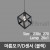 [메이리] 마름모 센서 펜던트조명 P/D -블랙 (MR-85-02)