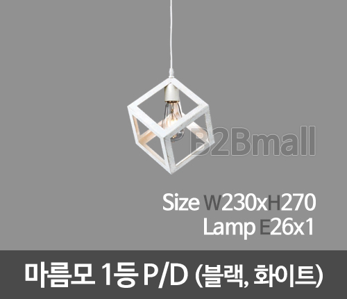 [메이리] 마름모 1등 펜던트조명 P/D -블랙/화이트 (MR-85-03)