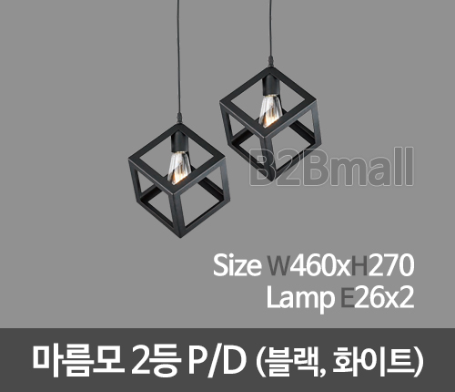[메이리] 마름모 2등 펜던트조명 P/D -블랙/화이트 (MR-85-04)