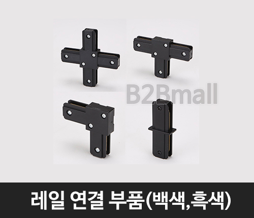 [메이리] 레일 연결부품(MR-119)