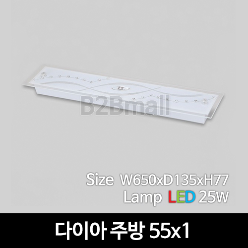 [비츠온] LED 다이아 주방 55x1