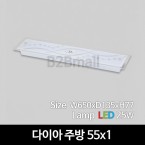 [비츠온] LED 다이아 주방 55x1