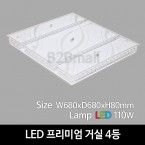 [비츠온] LED 프리미엄 거실 4등