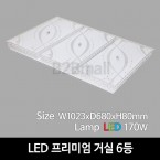 [비츠온] LED 프리미엄 거실 6등