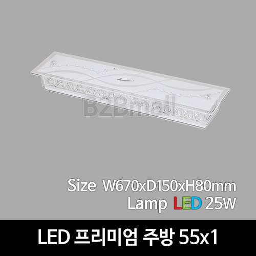 [비츠온] LED 프리미엄 주방 55x1