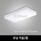 [하남조명] 모닝 거실2등 (HN-34-03(143))