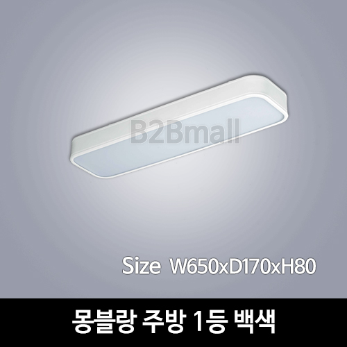 [하남조명] 몽블랑 주방 1등 백색 (광학산아크릴,알루미늄) (HN-A4-04(129))