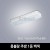 [하남조명] 몽블랑 주방 1등 백색 (광학산아크릴,알루미늄) (HN-A4-04(129))