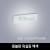 [하남조명] 몽블랑 욕실등 백색 (광학산아크릴,알루미늄) (HN-A4-05(109))