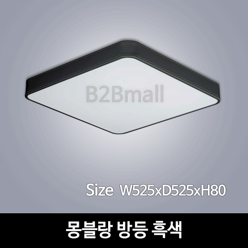 [하남조명] 몽블랑 방등 흑색 (광학산아크릴,알루미늄)