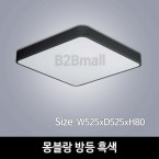 [하남조명] 몽블랑 방등 흑색 (광학산아크릴,알루미늄)