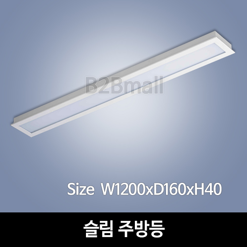 [하남조명] 슬림 주방등 (광학산아크릴) (HN-A2-02(138))