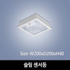 [하남조명] 슬림 센서등 (광학산아크릴) (HN-A2-04(52))