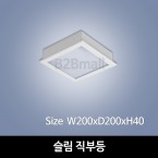 [하남조명] 슬림 직부등 (광학산아크릴) (HN-A2-05(49))