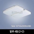 [하남조명] 알루 4등(2+2)(광학산아크릴, 알루미늄) (HN-A1-02(460))