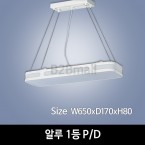 [하남조명] 알루 1등 P/D(광학산아크릴, 알루미늄) (HN-A2-02(198))