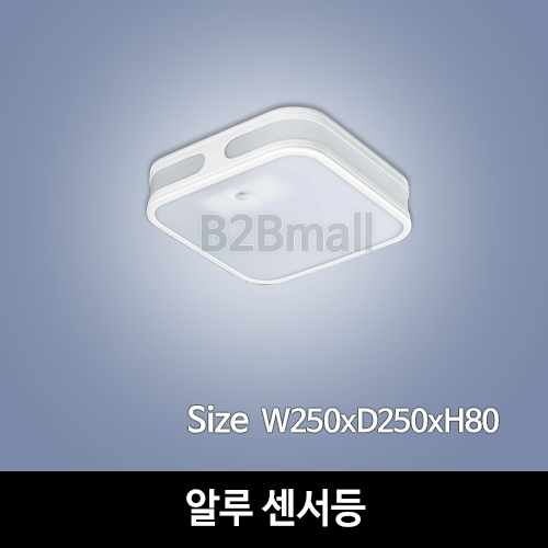 [하남조명] 알루 센서등(광학산아크릴, 알루미늄) (HN-A2-06(80))