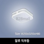 [하남조명] 알루 직부등(광학산아크릴, 알루미늄) (HN-A2-07(74))