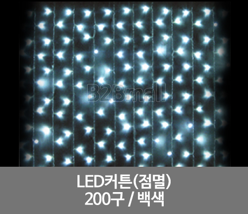 LED커튼(점멸) /200구 / 백색