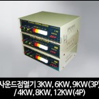 사운드점멸기 3KW, 6KW, 9KW(3P)/ 4KW, 8KW, 12KW(4P)