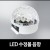 LED 수정볼/음향 LED RGBWY