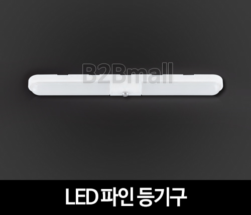 히포 LED 일자등 30W DLFL-238 LED형광등 불투명 트윈등 파인 등기구