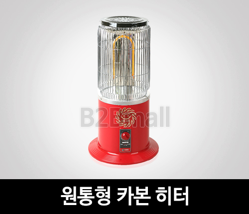원통형 카본온풍 히터 HY-2500F