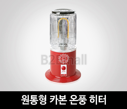 원통형 카본 온풍 히터 ( HY-2500F )