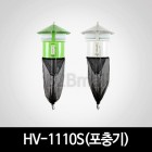 HV-1110S (포충기)