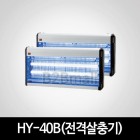 HY-40B(전격살충기)