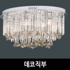[EM조명] 데코직부 거실/로비/홀조명