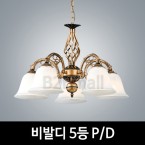 [EM조명] 비발디 5등 펜던트조명 P/D 거실/로비/홀조명