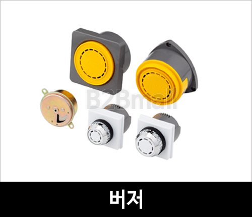버저(기계식 /전자식 /노출형 /기구용 소형) 부저
