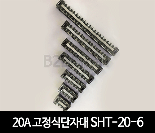 20A 고정식단자대 SHT-20-6