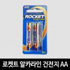 로켓트 알카라인 건전지 AA