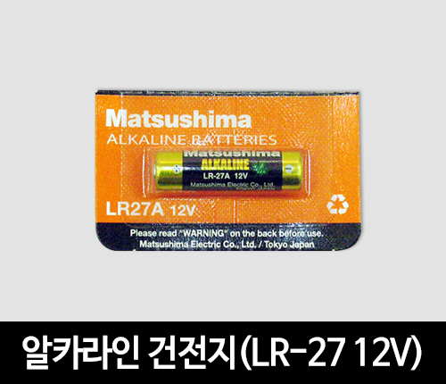 알카라인 건전지 (LR-27 12V)