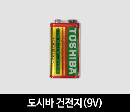 TOSHIBA 도시바 건전지(9V)