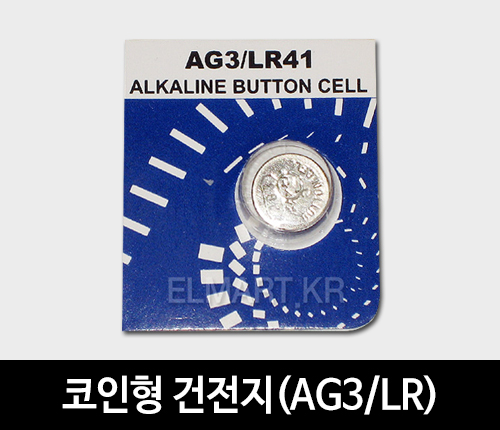 코인형 건전지(AG3/LR)