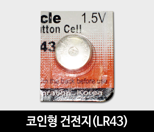 코인형 건전지(LR43)