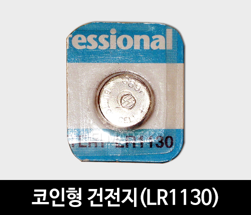 코인형 건전지(LR1130)
