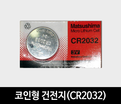 코인형 건전지(CR2032)