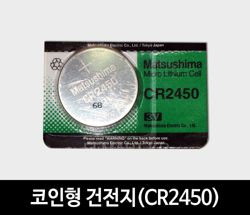 코인형 건전지(CR2450)