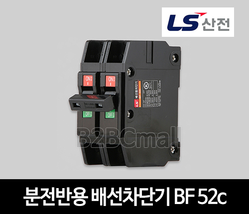 LS산전 분전반용 배선차단기 BF 52c 15A 20A 30A 40A 50A