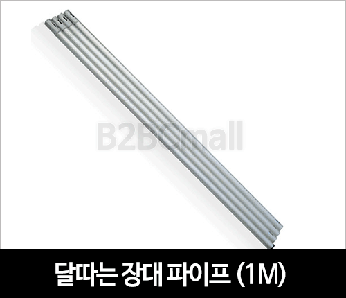 달따는 장대 파이프만 (1M)