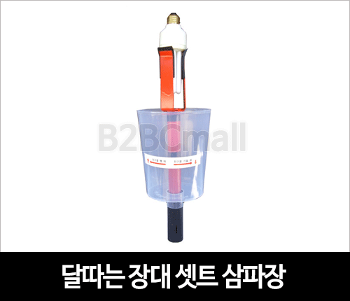 달따는 장대 상부-머리부분 삼파장 (45W / 55W)