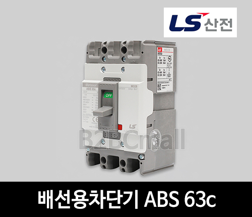 LS산전 배선용차단기 ABS 63c 60A